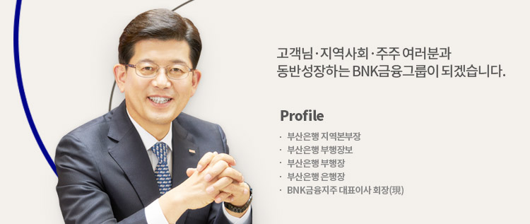 BNK금융그룹 회장 빈대인 사진 이미지