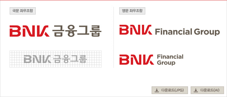 국문좌우조합 BNK.금융그룹 BNK.금융그룹, 영문좌우조합 BNK.Financial Group